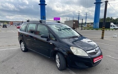 Opel Zafira B, 2008 год, 500 000 рублей, 1 фотография