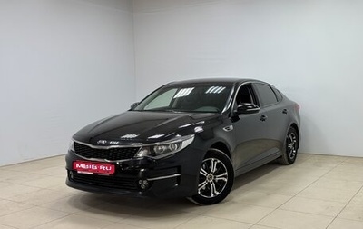 KIA Optima IV, 2017 год, 1 665 000 рублей, 1 фотография