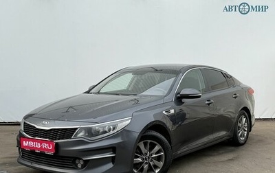 KIA Optima IV, 2016 год, 1 300 000 рублей, 1 фотография