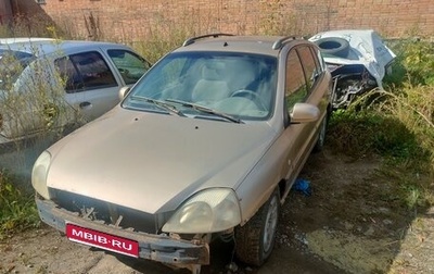 KIA Rio II, 2004 год, 150 000 рублей, 1 фотография