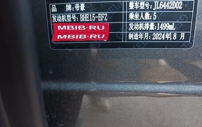 Geely Coolray I, 2024 год, 2 090 000 рублей, 1 фотография