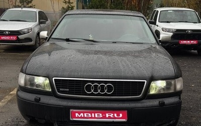 Audi A8, 1998 год, 400 000 рублей, 1 фотография