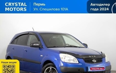 KIA Rio II, 2007 год, 469 000 рублей, 1 фотография