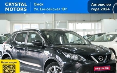Nissan Qashqai, 2016 год, 1 569 000 рублей, 1 фотография