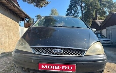 Ford Galaxy II, 2004 год, 240 000 рублей, 1 фотография