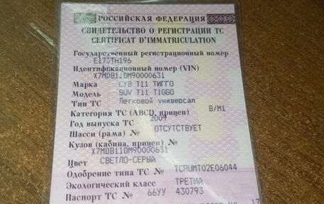 Chery Tiggo (T11), 2009 год, 269 000 рублей, 9 фотография