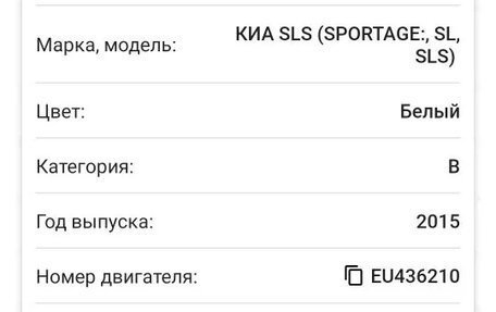 KIA Sportage III, 2015 год, 1 335 000 рублей, 22 фотография