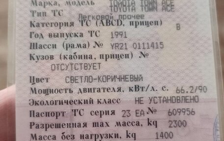 Toyota Town Ace III, 1991 год, 280 000 рублей, 2 фотография