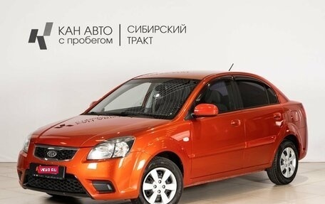 KIA Rio II, 2009 год, 530 400 рублей, 1 фотография