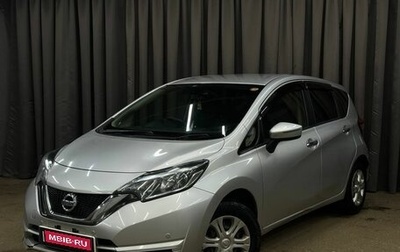 Nissan Note II рестайлинг, 2018 год, 899 999 рублей, 1 фотография