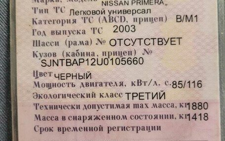 Nissan Primera III, 2003 год, 300 000 рублей, 7 фотография