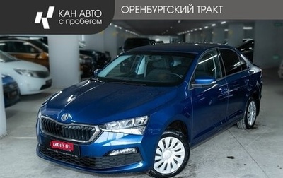 Skoda Rapid II, 2021 год, 1 520 000 рублей, 1 фотография