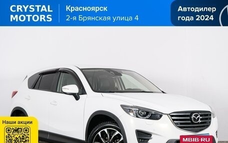 Mazda CX-5 II, 2015 год, 2 099 000 рублей, 2 фотография