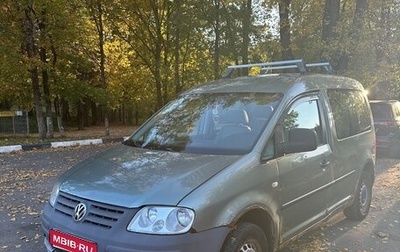 Volkswagen Caddy III рестайлинг, 2007 год, 465 000 рублей, 1 фотография
