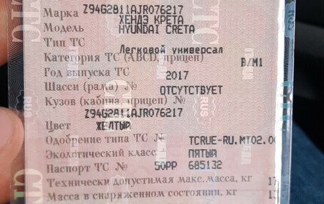 Hyundai Creta I рестайлинг, 2017 год, 720 000 рублей, 7 фотография