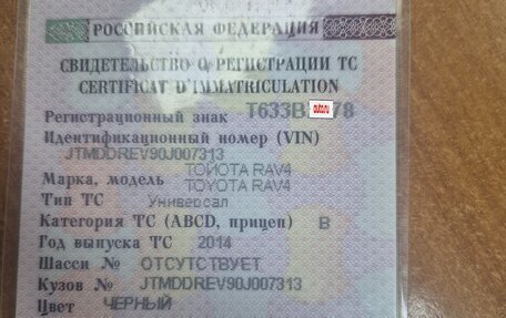 Toyota RAV4, 2014 год, 1 540 000 рублей, 20 фотография