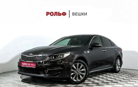 KIA Optima IV, 2016 год, 1 697 000 рублей, 1 фотография