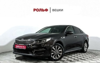 KIA Optima IV, 2016 год, 1 697 000 рублей, 1 фотография