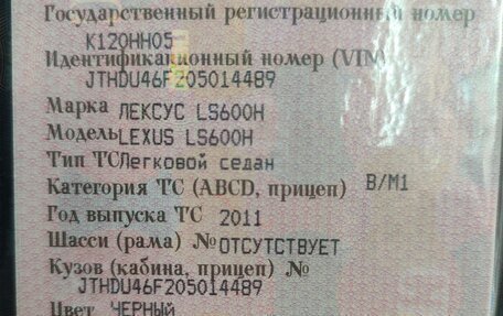 Lexus LS IV, 2011 год, 1 755 000 рублей, 14 фотография