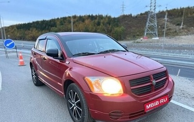 Dodge Caliber I рестайлинг, 2007 год, 410 000 рублей, 1 фотография