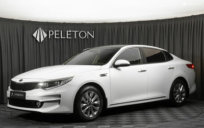 KIA Optima IV, 2017 год, 1 480 000 рублей, 1 фотография