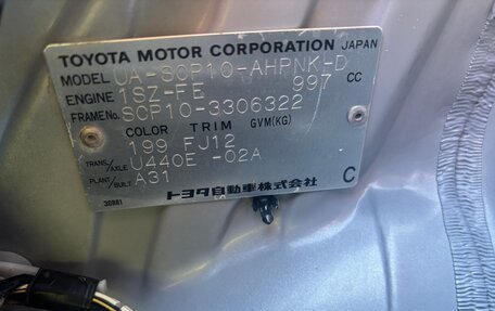 Toyota Vitz, 2002 год, 355 000 рублей, 34 фотография