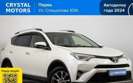 Toyota RAV4, 2016 год, 2 719 000 рублей, 2 фотография