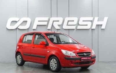 Hyundai Getz I рестайлинг, 2008 год, 599 000 рублей, 1 фотография