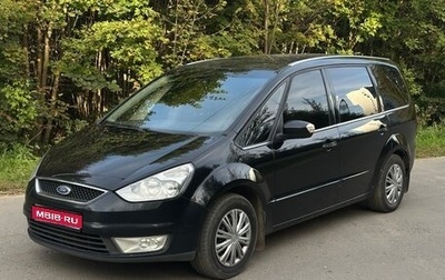 Ford Galaxy II, 2008 год, 880 000 рублей, 1 фотография