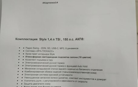 Skoda Karoq I, 2020 год, 2 000 000 рублей, 9 фотография