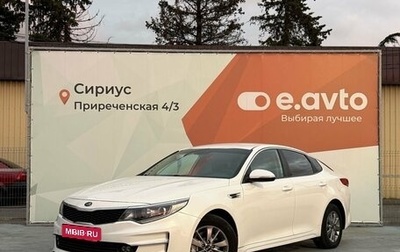 KIA Optima IV, 2016 год, 1 250 000 рублей, 1 фотография