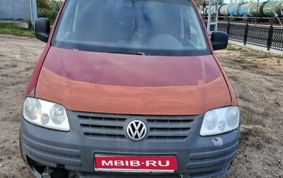 Volkswagen Caddy III рестайлинг, 2006 год, 230 000 рублей, 1 фотография