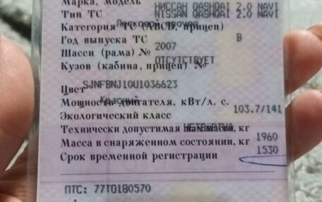 Nissan Qashqai, 2007 год, 730 000 рублей, 21 фотография