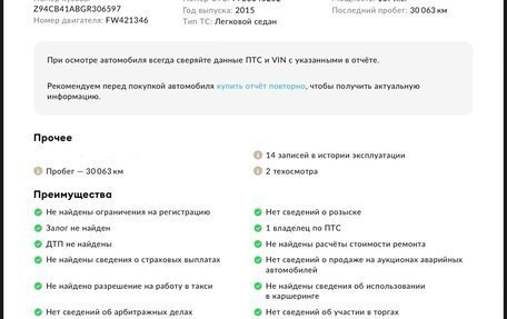 KIA Rio III рестайлинг, 2015 год, 1 170 000 рублей, 38 фотография