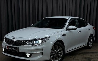 KIA Optima IV, 2017 год, 1 799 999 рублей, 1 фотография