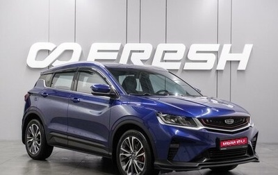 Geely Coolray I, 2021 год, 1 724 000 рублей, 1 фотография
