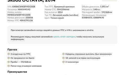 Skoda Octavia, 2014 год, 1 250 000 рублей, 37 фотография