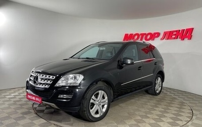 Mercedes-Benz M-Класс, 2010 год, 1 680 000 рублей, 1 фотография
