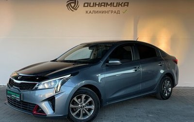 KIA Rio IV, 2020 год, 1 790 000 рублей, 1 фотография