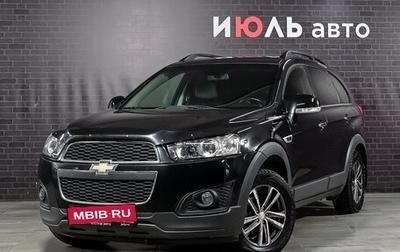Chevrolet Captiva I, 2014 год, 1 590 000 рублей, 1 фотография