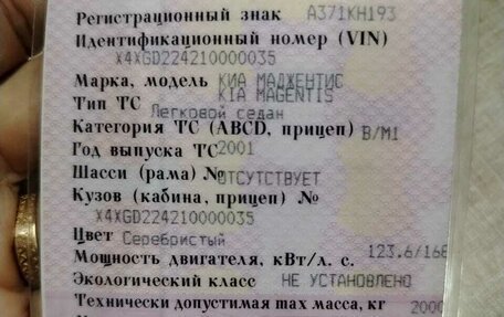 KIA Magentis I, 2001 год, 159 000 рублей, 6 фотография