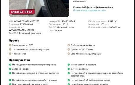 Volkswagen Jetta VI, 2012 год, 900 000 рублей, 25 фотография