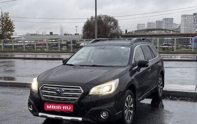 Subaru Outback IV рестайлинг, 2017 год, 2 390 000 рублей, 1 фотография
