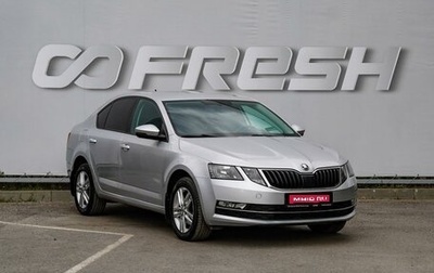 Skoda Octavia, 2019 год, 1 930 000 рублей, 1 фотография