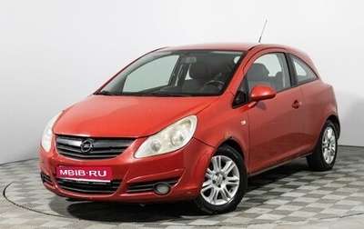 Opel Corsa D, 2008 год, 447 989 рублей, 1 фотография