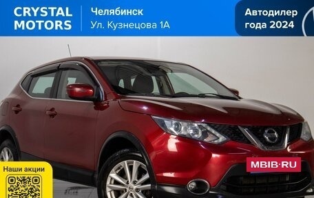 Nissan Qashqai, 2015 год, 1 569 000 рублей, 2 фотография
