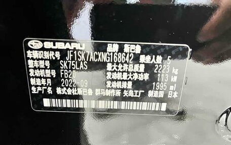 Subaru Forester, 2022 год, 3 053 277 рублей, 19 фотография