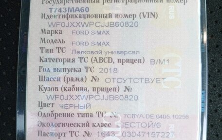Ford S-MAX II, 2018 год, 1 895 000 рублей, 28 фотография