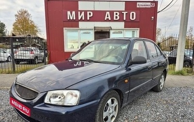 Hyundai Accent II, 2008 год, 395 000 рублей, 1 фотография