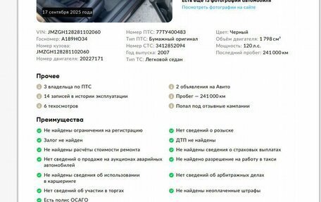 Mazda 6, 2007 год, 908 000 рублей, 2 фотография